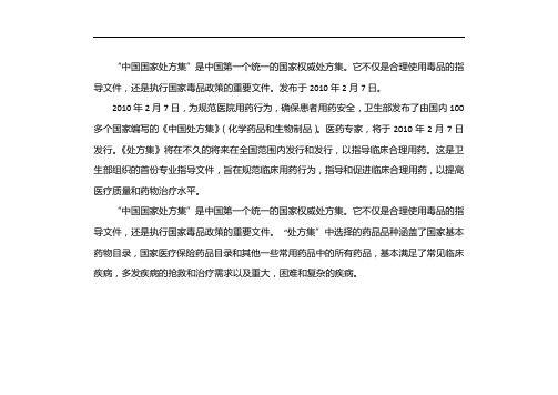 中国国家处方集