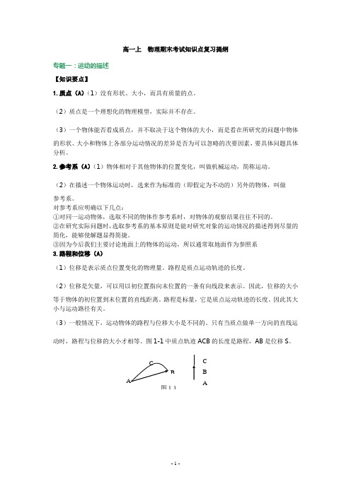 (完整word版)高一物理必修一复习提纲