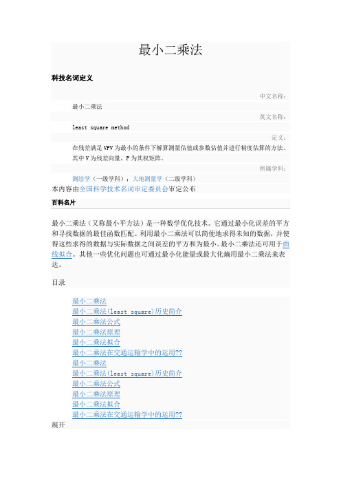 最小二乘法