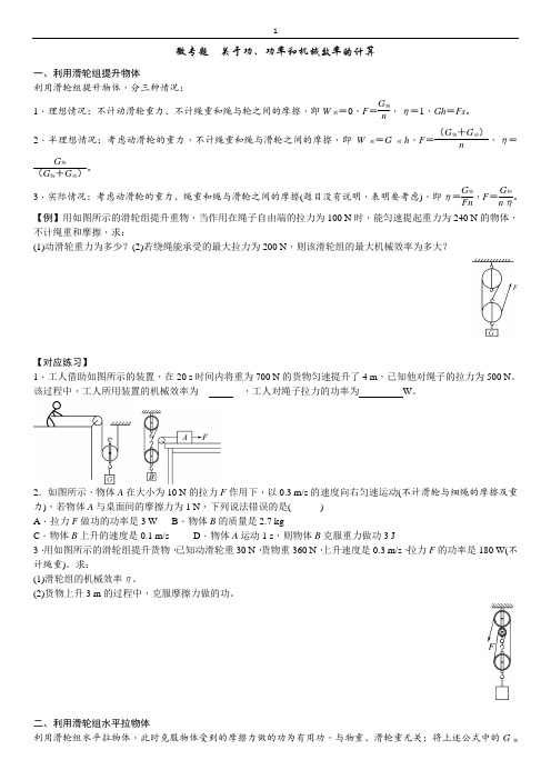 中考物理专题复习功率、机械效率的综合计算