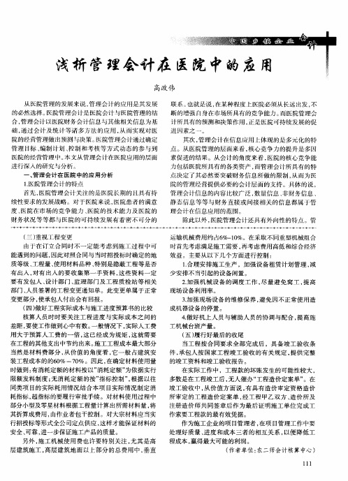 浅析管理会计在医院中的应用