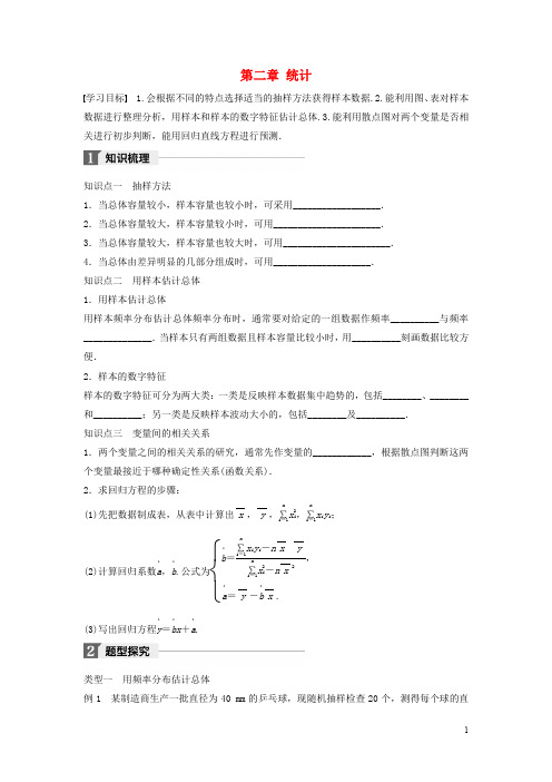 高中数学 第二章 统计章末复习课学案 新人教B版必修3