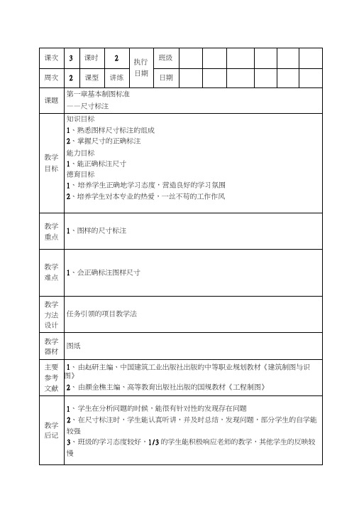 土木工程识图(房屋建筑类高教第一版)教案：第二章基本制图标准02(中职教育).docx