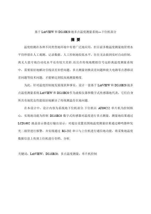 基于LabVIEW和DS18B20的多点温度测量系统—下位机部分