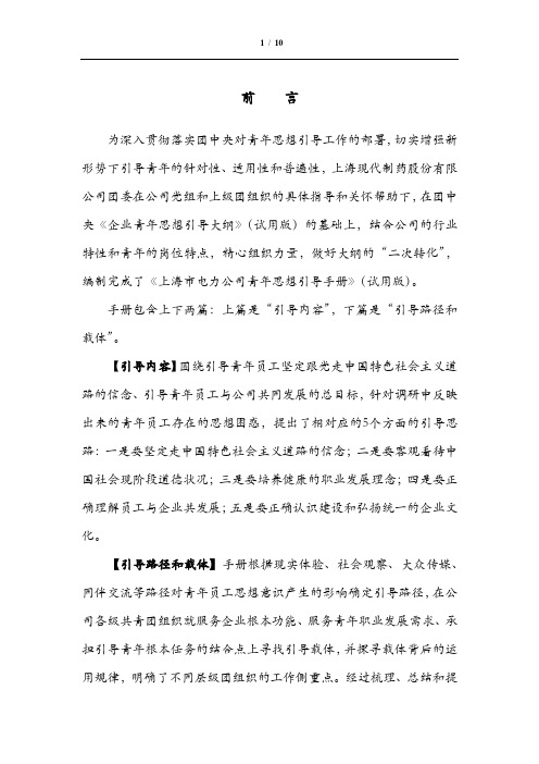 青年思想引导手册引导路径和载体