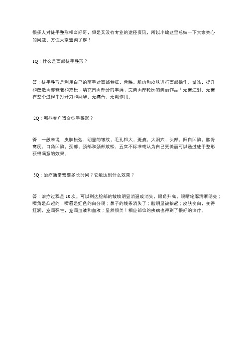 徒手整形9问：你想知道的都在这里!
