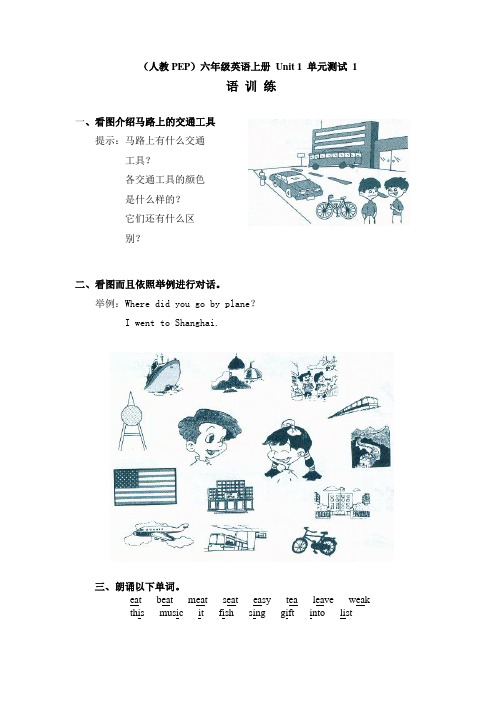 人教PEP小学六年级英语上册单元测试试题全册