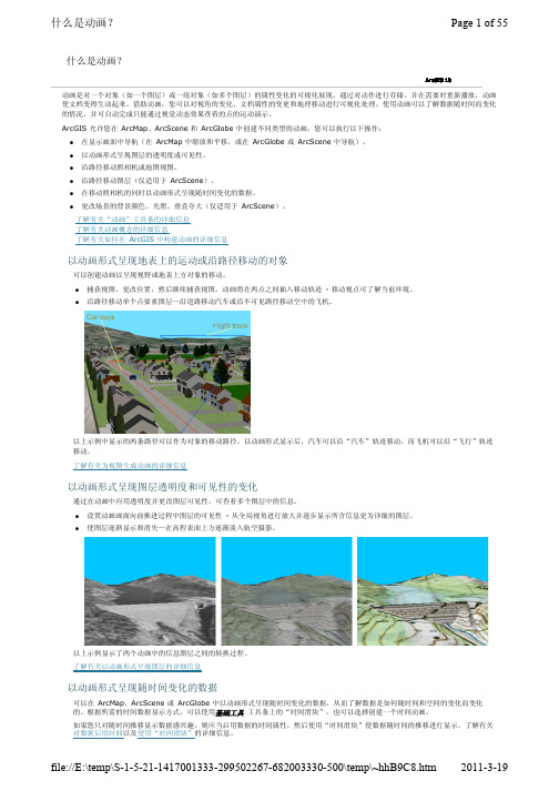 arcgis10中文帮助-专业库-制图和可视化16动画