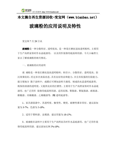 玻璃粉的应用说明及特性