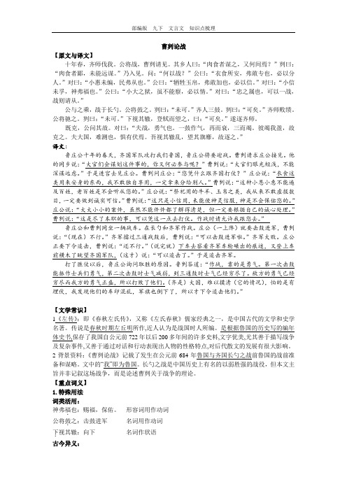 部编八下文言文：曹刿论战知识点梳理