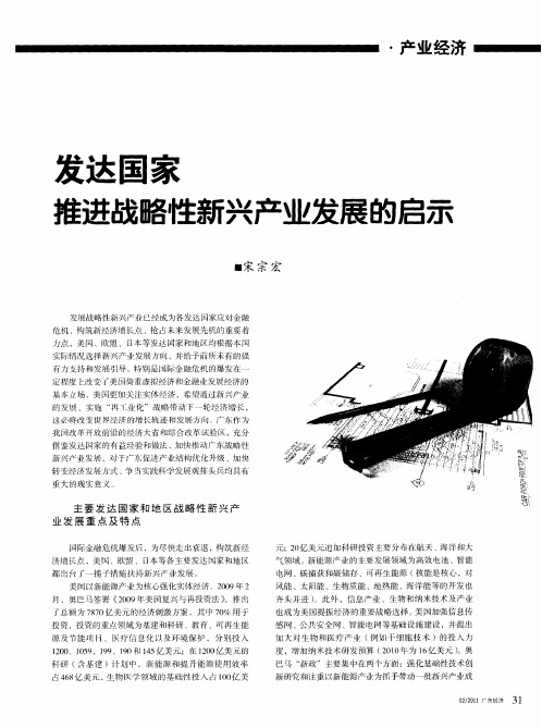 发达国家推进战略性新兴产业发展的启示