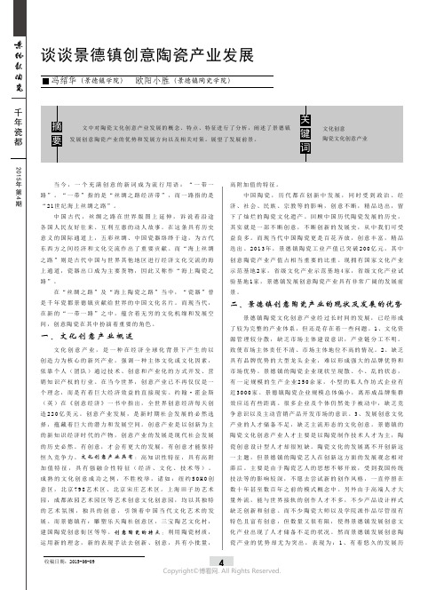 谈谈景德镇创意陶瓷产业发展