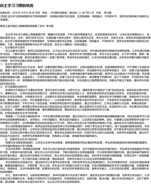 自主学习习惯的培养