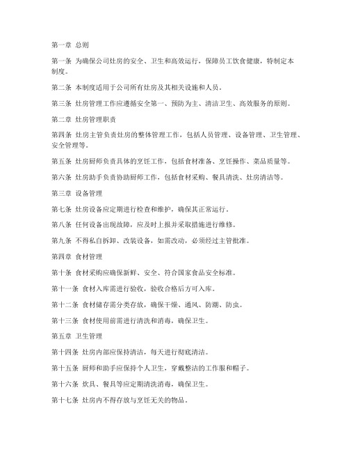 公司灶房管理制度