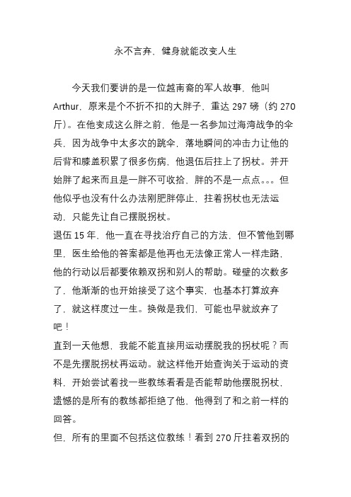 永不言弃,健身就能改变人生