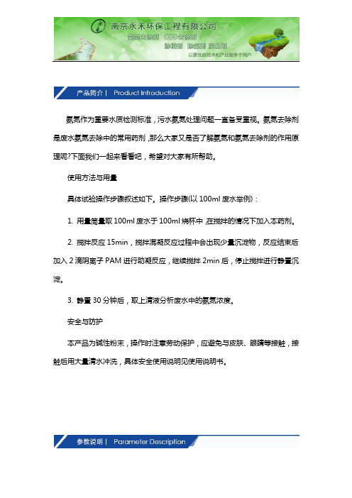 氨氮去除剂使用说明书