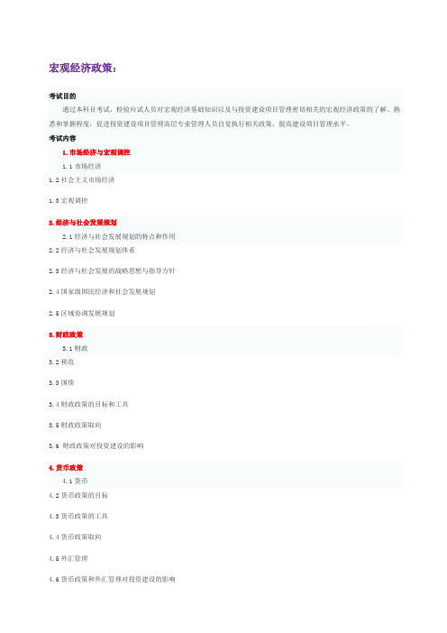 投资项目管理师大纲