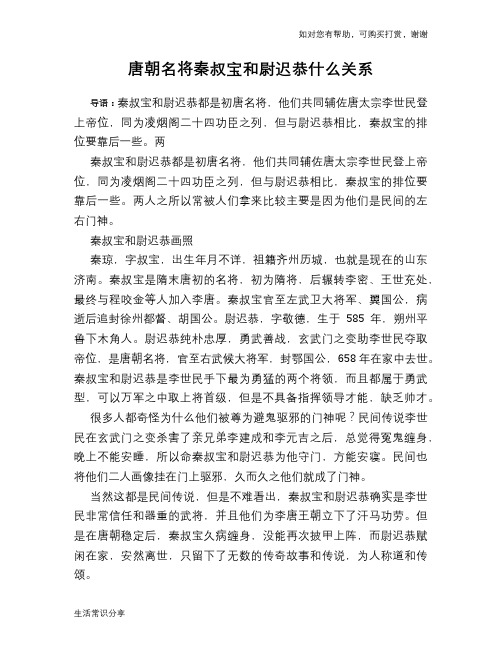 历史趣谈：唐朝名将秦叔宝和尉迟恭什么关系