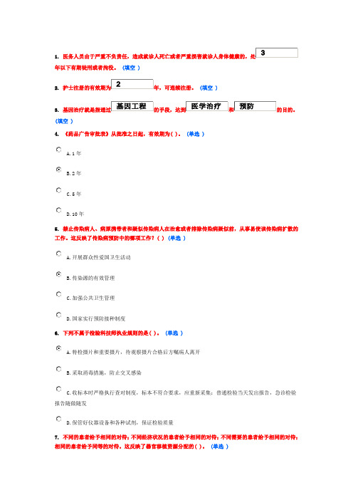 医疗法律与生命伦理学概论试题(6分)