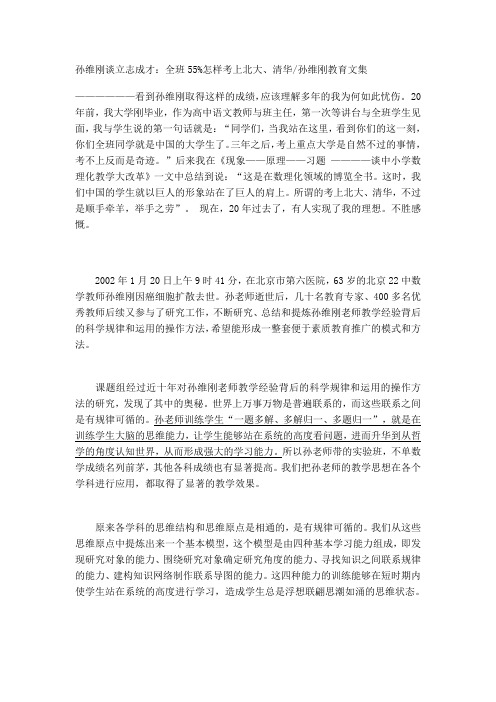 孙维刚谈立志成才