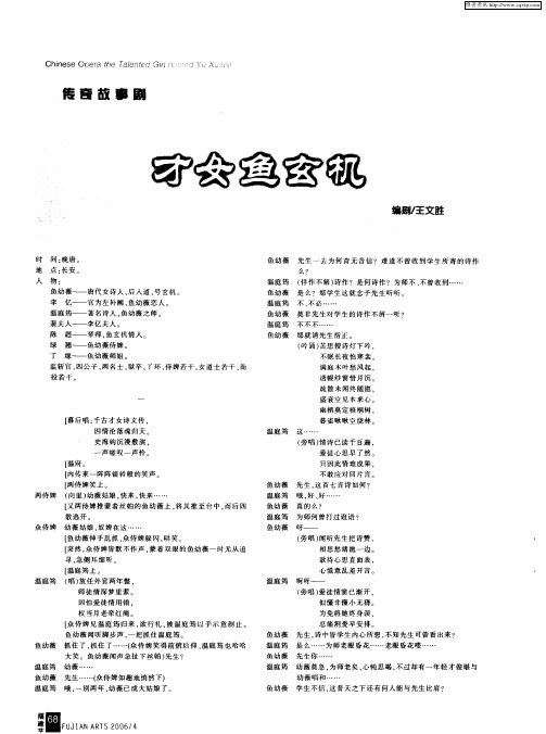 戏曲《才女鱼玄机》