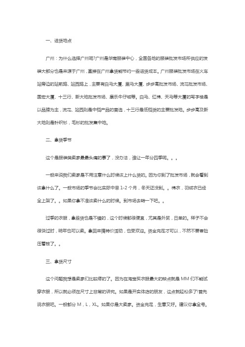 开店前期全面进货经验心得