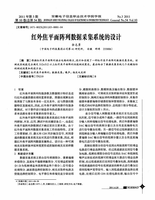 红外焦平面阵列数据采集系统的设计