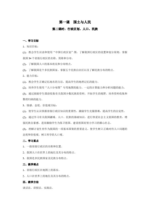 国土与人民(1)