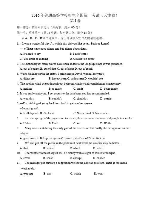 2016年普通高等学校招生全国统一考试(天津卷)试题及答案