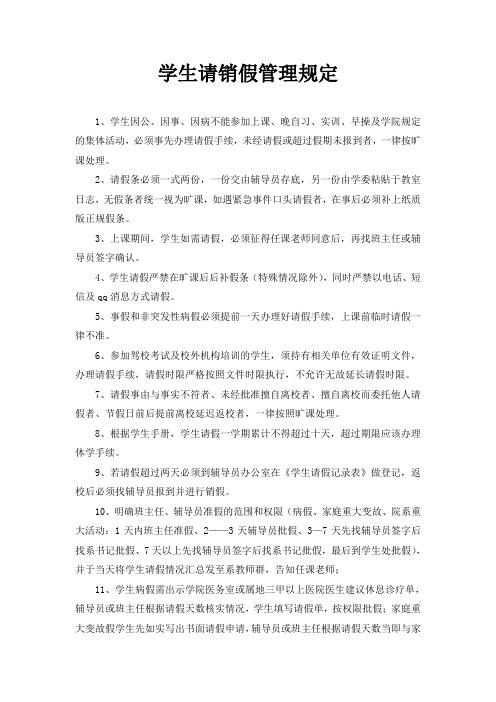 请销假制度