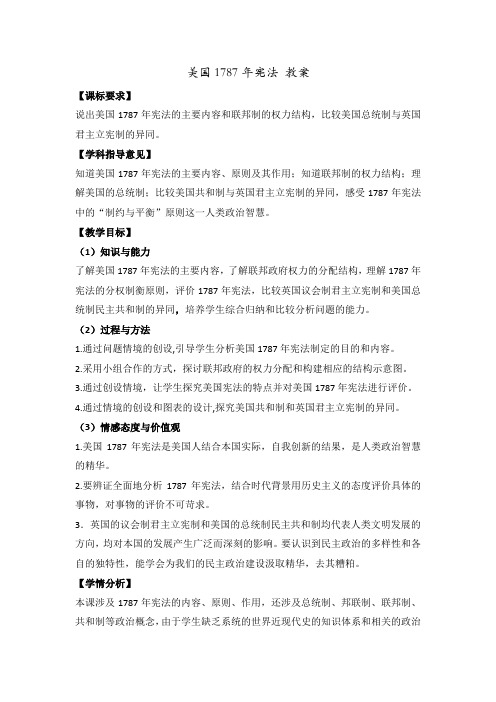 美国1787年宪法