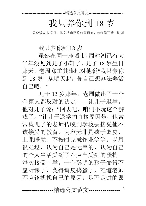 我只养你到18岁