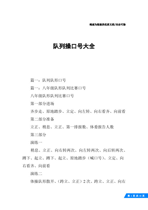 队列操口号大全