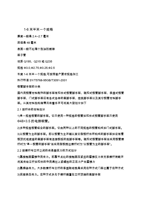 脚手架钢管规格表