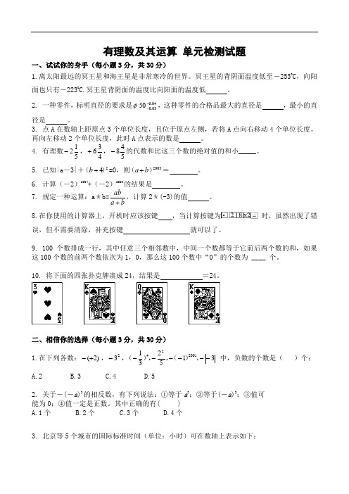 有理数及其运算测试题含答案
