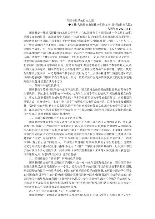 图画书教学的行走之道