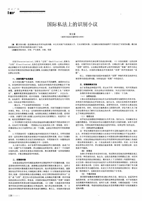 国际私法上的识别小议