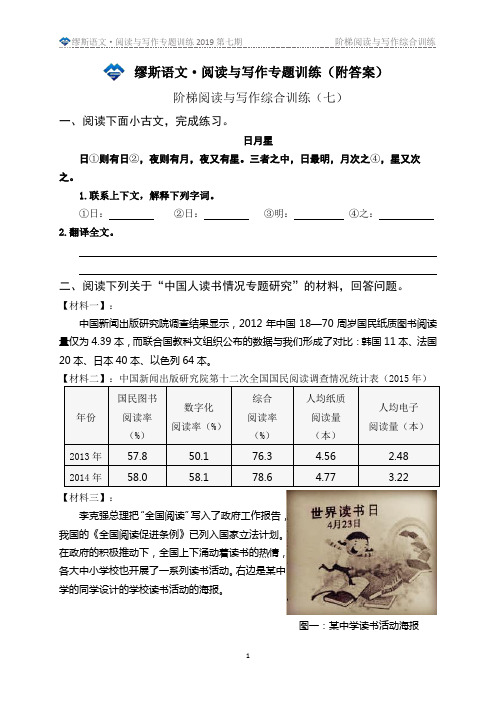 小学高年级(小升初)语文阅读与写作专题训练第七期(附答案)