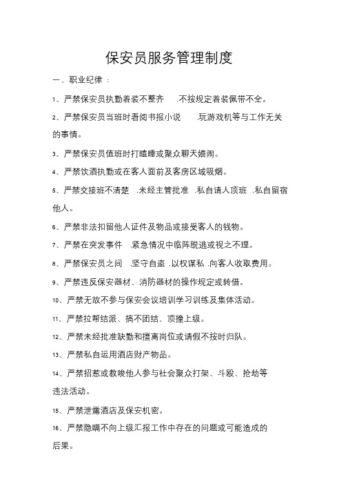 保安服务管理制度、岗位责任制度课件