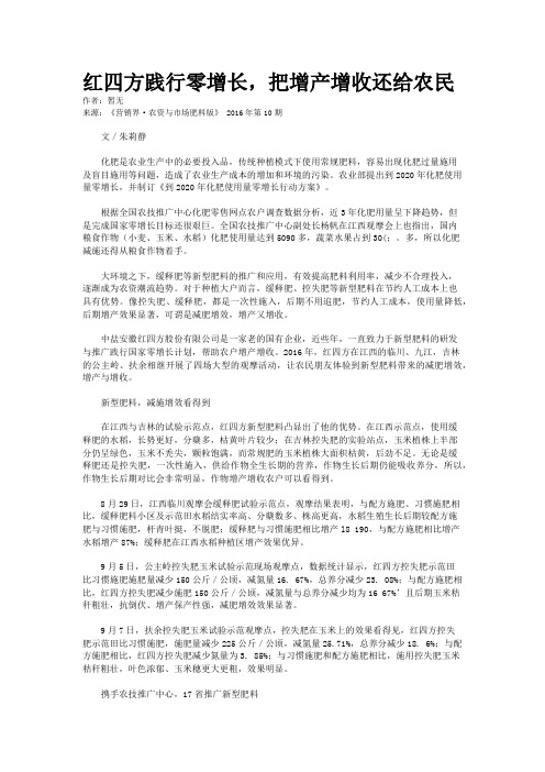 红四方践行零增长,把增产增收还给农民