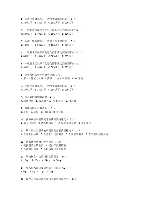 2010台湾省医学预防最新考试题库