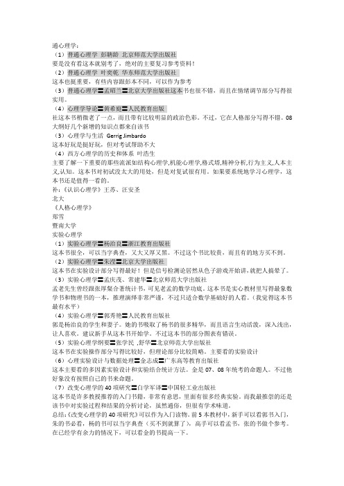 统考参考书目