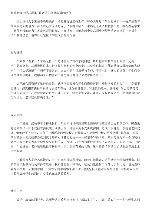 教会学生获得幸福的能力