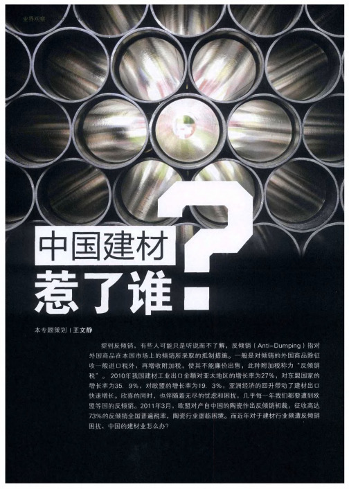 中国建材惹了谁？