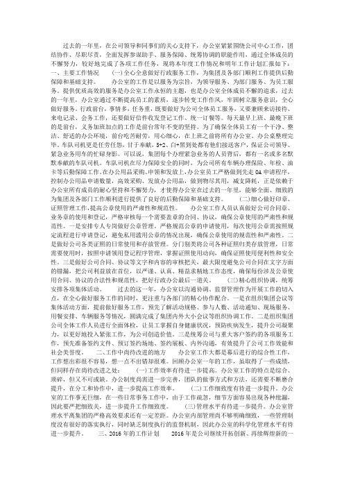 行政办公室2015年度工作总结