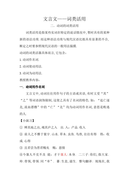 文言文——动词的词类活用