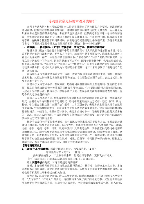高三语文诗词鉴赏常见易混术语分类解析