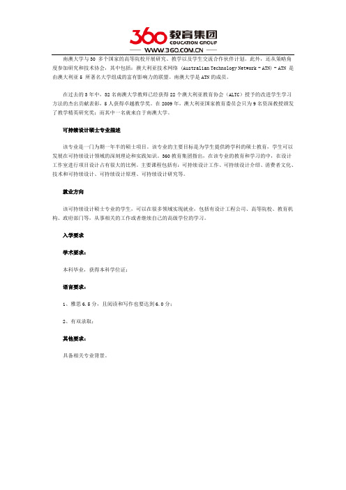 南澳大学可持续设计硕士专业