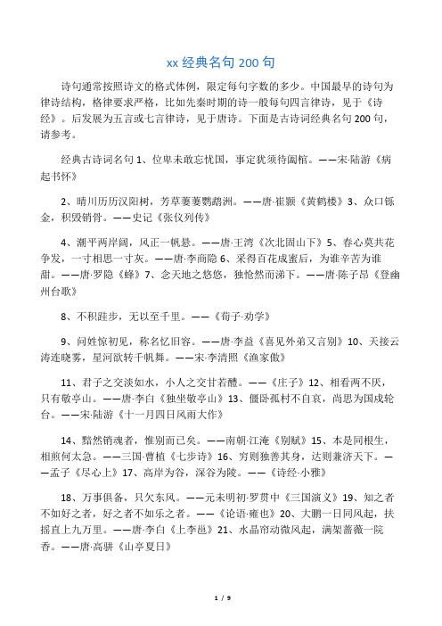 古诗词经典名句200句