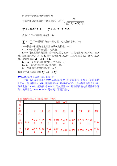 两相短路电流计算与查表0611